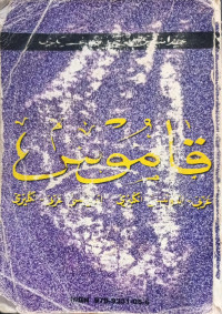 Image of Kamus Indonesia-Arab-Inggris